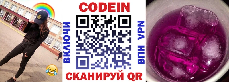 Кодеин Purple Drank  гидра ONION  Кодинск 