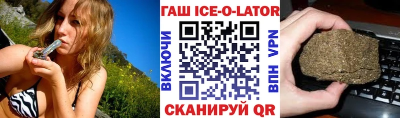 Гашиш Ice-O-Lator  Кодинск 